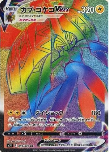Pokemon TCG - s5I - 083/070 - Tapu Koko VMAX