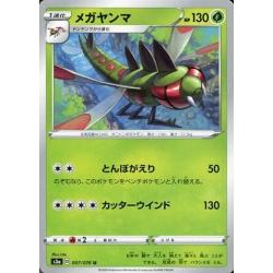 Pokemon TCG - s3a - 007/076 (U) - Yanmega  | The Pokémon Company