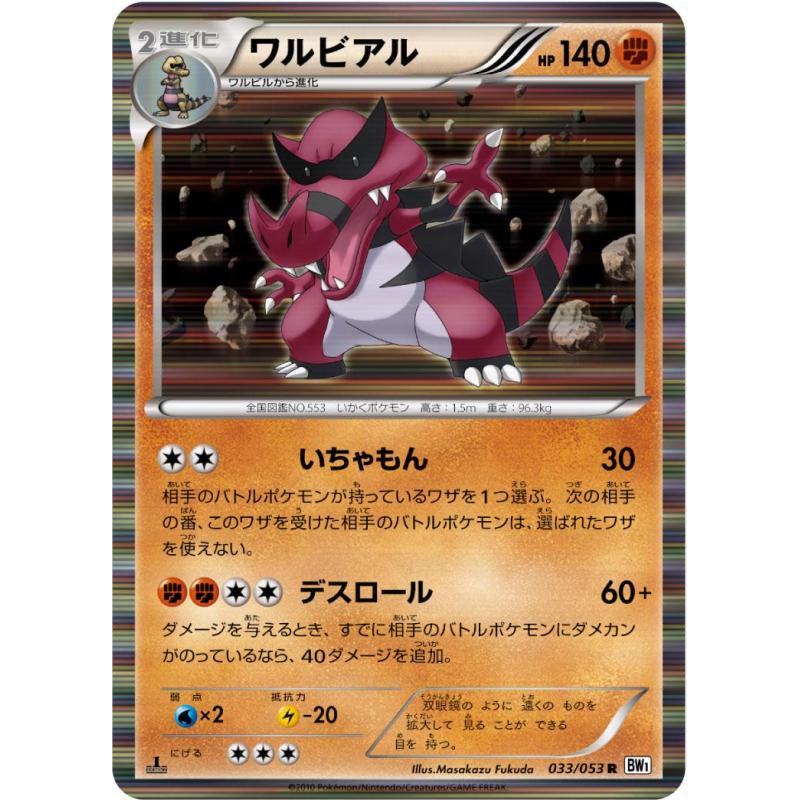 thumbnail image 2 of Near Mint Pokémon Krookodile AR 147/086 (Japanese SV11B Black Bolt White Flare) 2 of 3