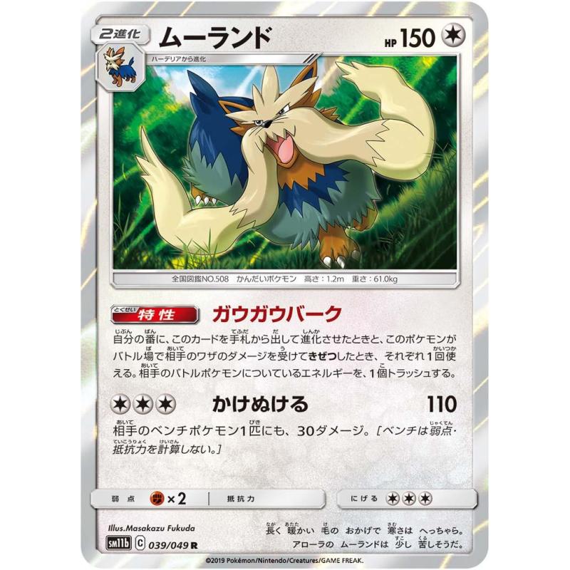 Pokemon N's Resolve Super Rare (SR) 066/049 - Japanese SM11b Dream League - Near Mint
