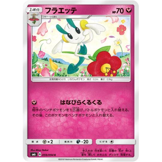 Pokemon Card 059 Pokemon TCG - SM6 - 059/094 (C) - Floette