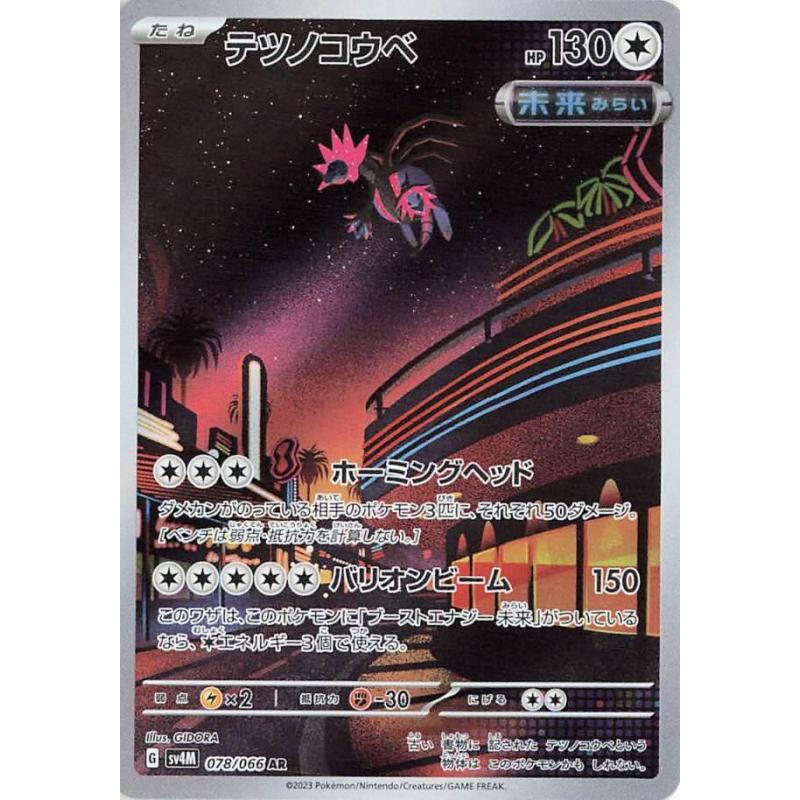 Loudred AR 078/066 - Ancient Roar - Japanese Pokémon Card From SV4K Scarlet & Violet