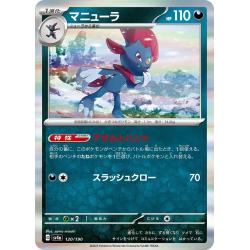 Pokemon TCG - SV4a - 120/190 - Weavile | The Pokémon Company