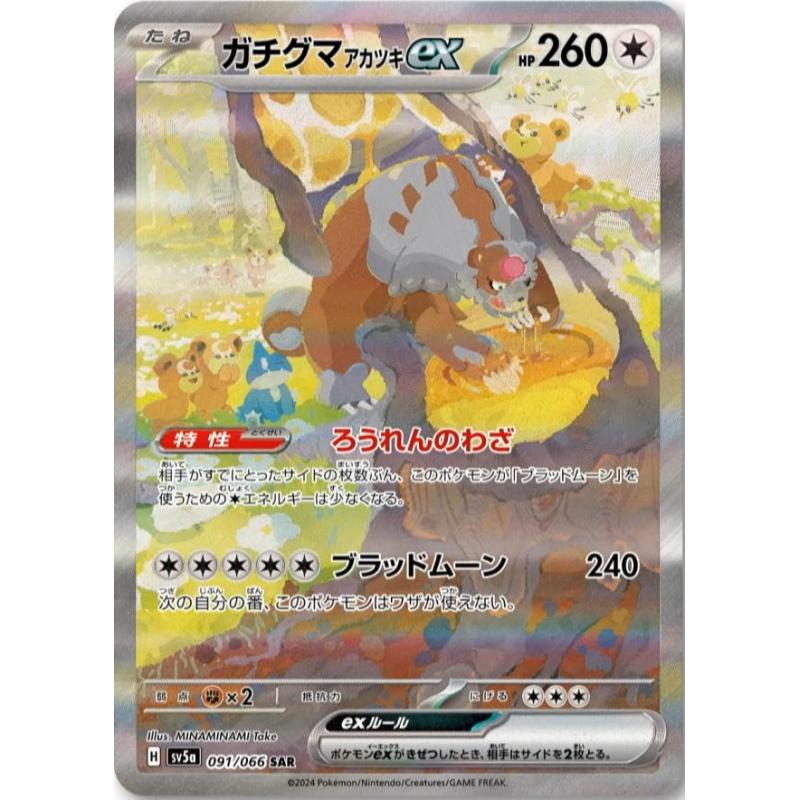 thumbnail interactive-video image 1 of Bloodmoon Ursaluna Ex SAR 225/187 – Terastal Festival Ex SV8a – Japanese Pokémon TCG – Near Mint 1 of 5