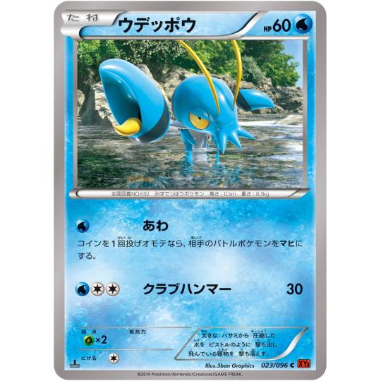 Launcher Pokemon Pokemon TCG - XY3 - 023/096 (C) - Clauncher