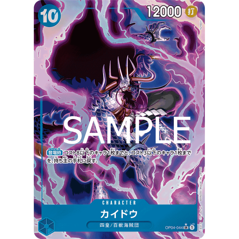 thumbnail image 2 of Kaido OP04-044 SP Parallel SR – Awakening Of The New Era, One Piece Card Game, Japanese, Bandai 2 of 6