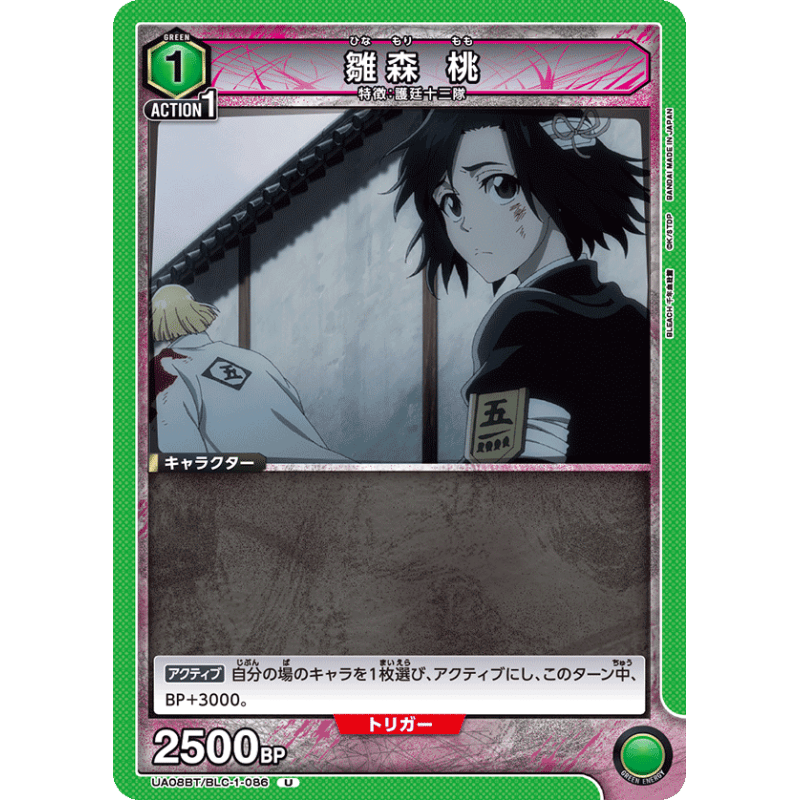 Union Arena - UA08BT - BLC-1-086 (U) - Hinamori Momo | Bandai