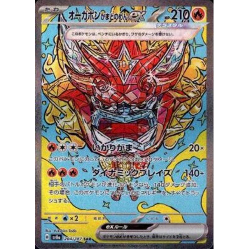 thumbnail image 2 of Hearthflame Mask Ogerpon Ex SAR #204/187 Japanese Pokemon Card (Terastal Festival) 2 of 5