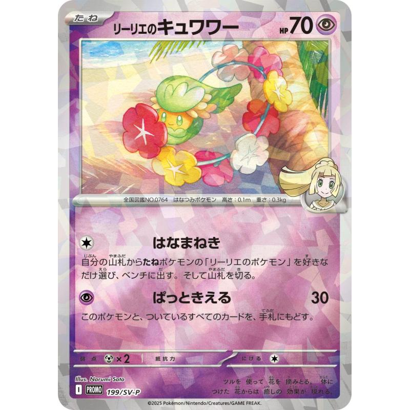Lillie’s Comfey 199/SV-P Promo - Scarlet & Violet Battle Partners - Japanese Pokemon Card (NM)