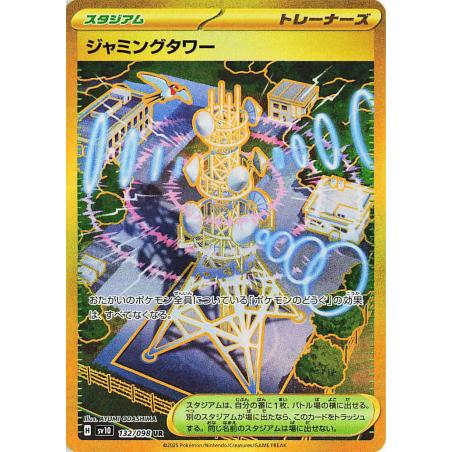 Pokemon TCG - SV10 - 132/098 (UR) - Jamming Tower