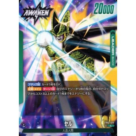 Dragon Ball FW - FB02-070 (L) - [FB02] - Cell