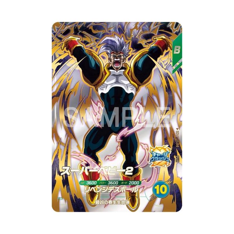 DBSD - SDV10-PUR4 - Gattai Android 13 | Bandai