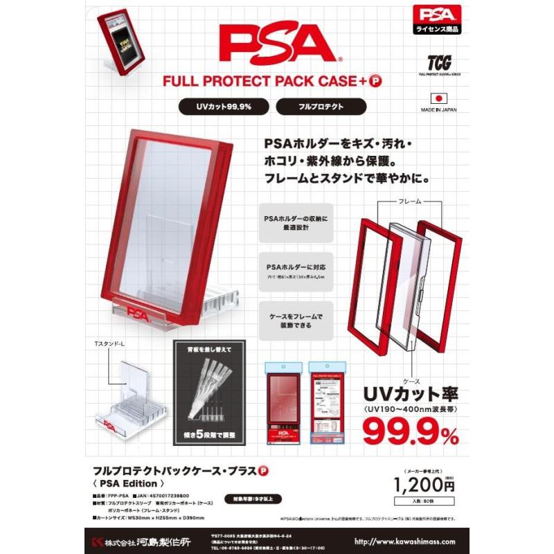 Full Protect Pack Case Plus P (PSA Edition) | Kawashimass