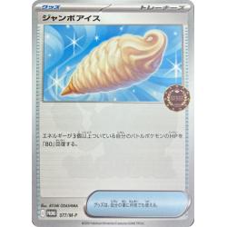 Pokemon TCG - 077/M-P - Jumbo Ice Cream (Trainer Pack 2026) | The Pokémon Company