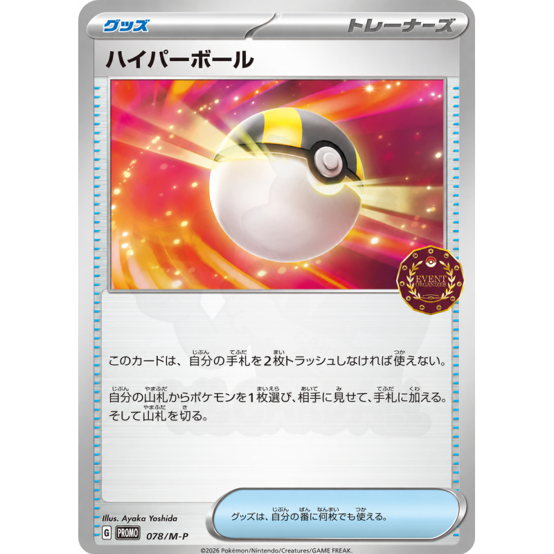 Pokemon TCG - 078/M-P - Ultra Ball (Trainer Pack 2026) | The Pokémon Company