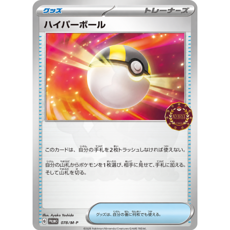 Pokemon TCG - 078/M-P - Ultra Ball (Trainer Pack 2026) | The Pokémon Company