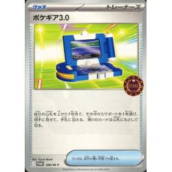 Pokemon TCG - 080/M-P - Pokégear 3.0 (Trainer Pack 2026) | The Pokémon Company