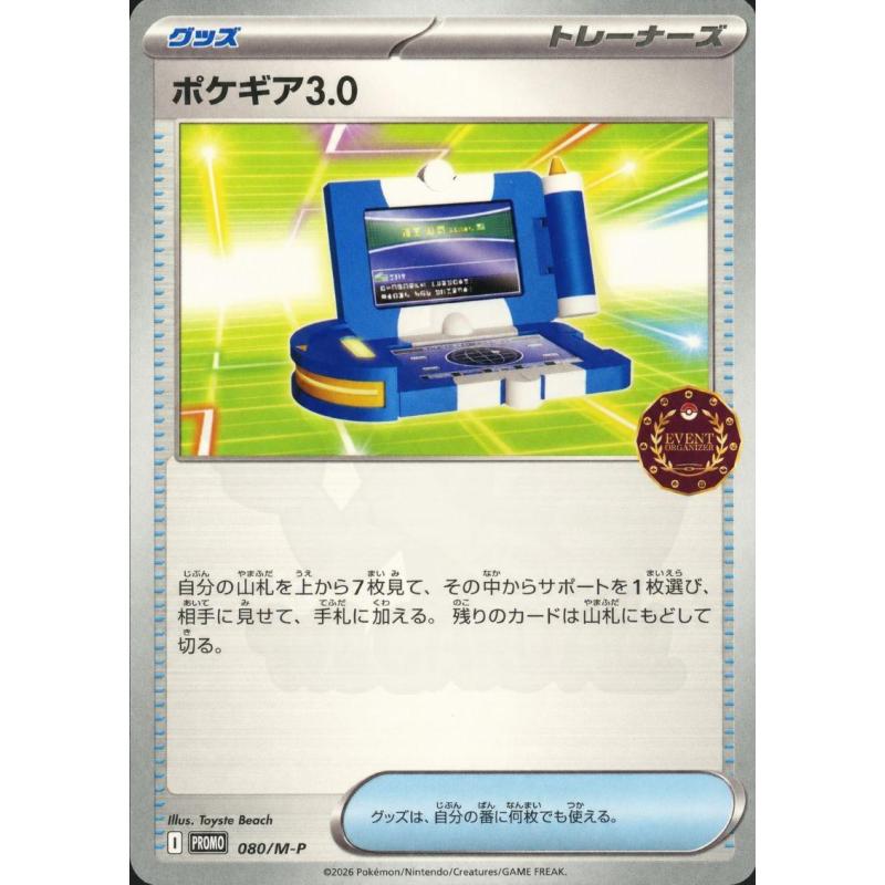 Pokemon TCG - 080/M-P - Pokégear 3.0 (Trainer Pack 2026) | The Pokémon Company