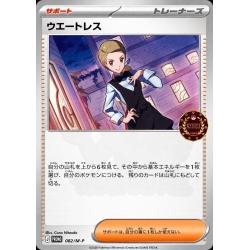 Pokemon TCG - 082/M-P - Waitress (Trainer Pack 2026) | The Pokémon Company