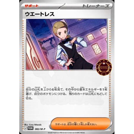 Pokemon TCG - 082/M-P - Waitress (Trainer Pack 2026) | The Pokémon Company