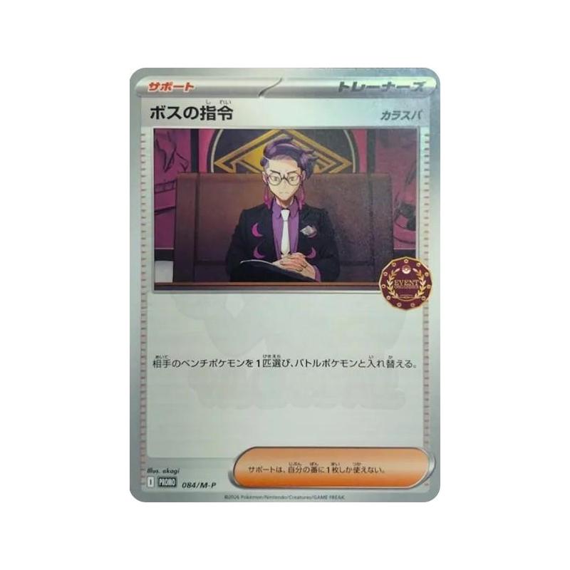 Pokemon TCG - 084/M-P - Corbeau (Trainer Pack 2026) | The Pokémon Company