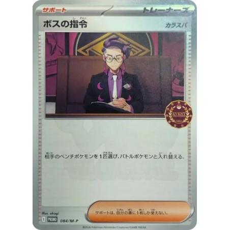 Pokemon TCG - 084/M-P - Corbeau (Trainer Pack 2026) | The Pokémon Company