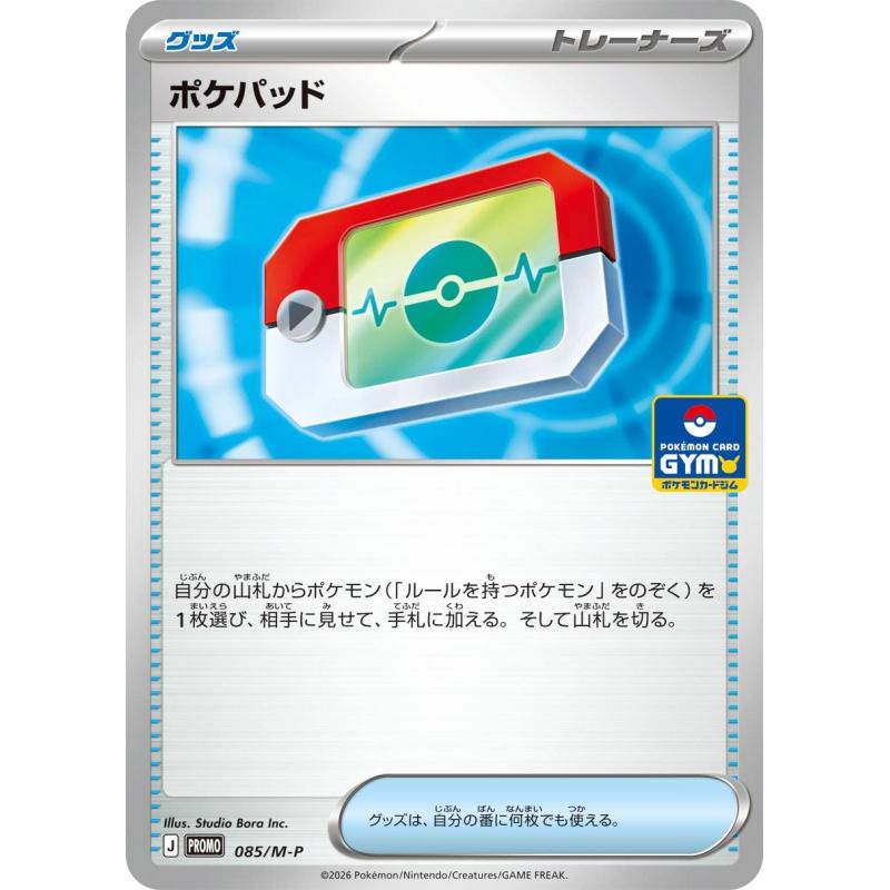 Pokemon TCG - 085/M-P - Poké Pad | The Pokémon Company