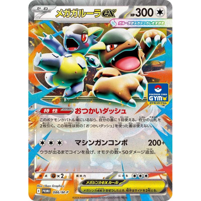 Pokemon TCG - 086/M-P - Mega Kangaskhan ex | The Pokémon Company