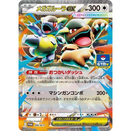 Pokemon TCG - 086/M-P - Mega Kangaskhan ex | The Pokémon Company