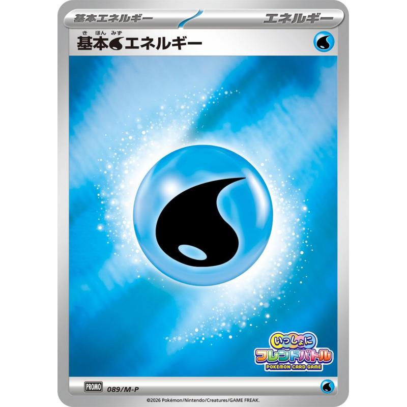 Pokemon TCG - 089/M-P - Basic Water Energy (Issho ni Present Battle 2026) | The Pokémon Company