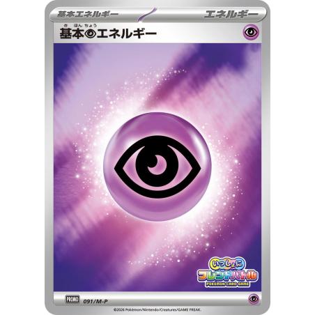Pokemon TCG - 091/M-P - Basic Psychic Energy (Issho ni Present Battle 2026) | The Pokémon Company