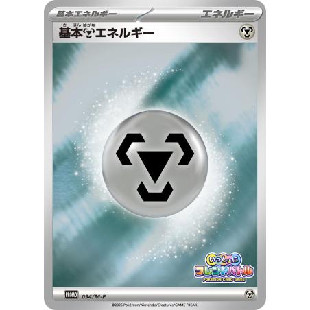 Pokemon TCG - 094/M-P - Basic Metal Energy (Issho ni Present Battle 2026) | The Pokémon Company