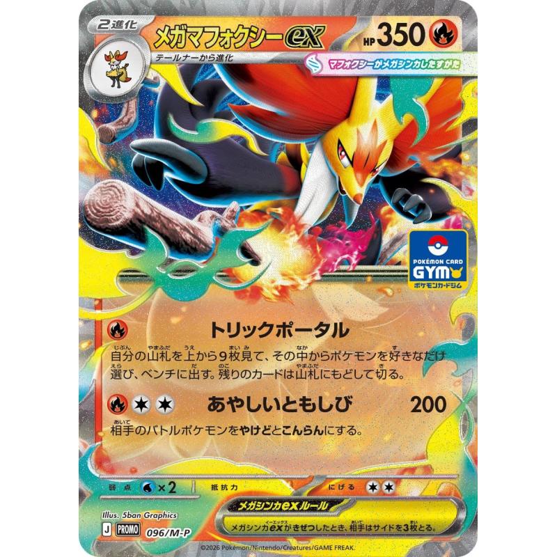 Pokemon TCG - 096/M-P - Mega Delphox ex | The Pokémon Company