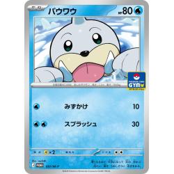 Pokemon TCG - 097/M-P - Seel | The Pokémon Company