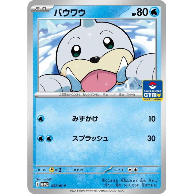 Pokemon TCG - 097/M-P - Seel | The Pokémon Company