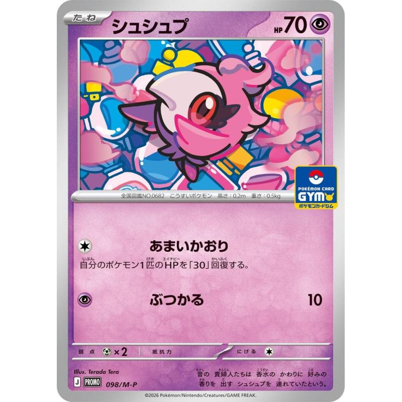 Pokemon TCG - 098/M-P - Spritzee | The Pokémon Company