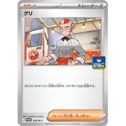 Pokemon TCG - 099/M-P - Grisham | The Pokémon Company