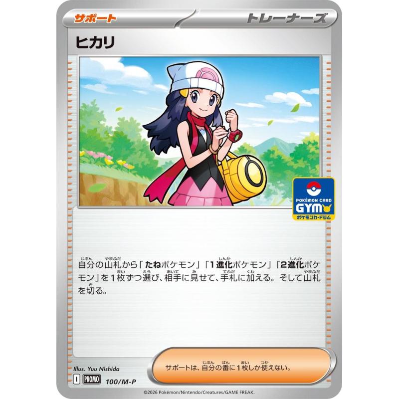 Pokemon TCG - 100/M-P - Dawn | The Pokémon Company