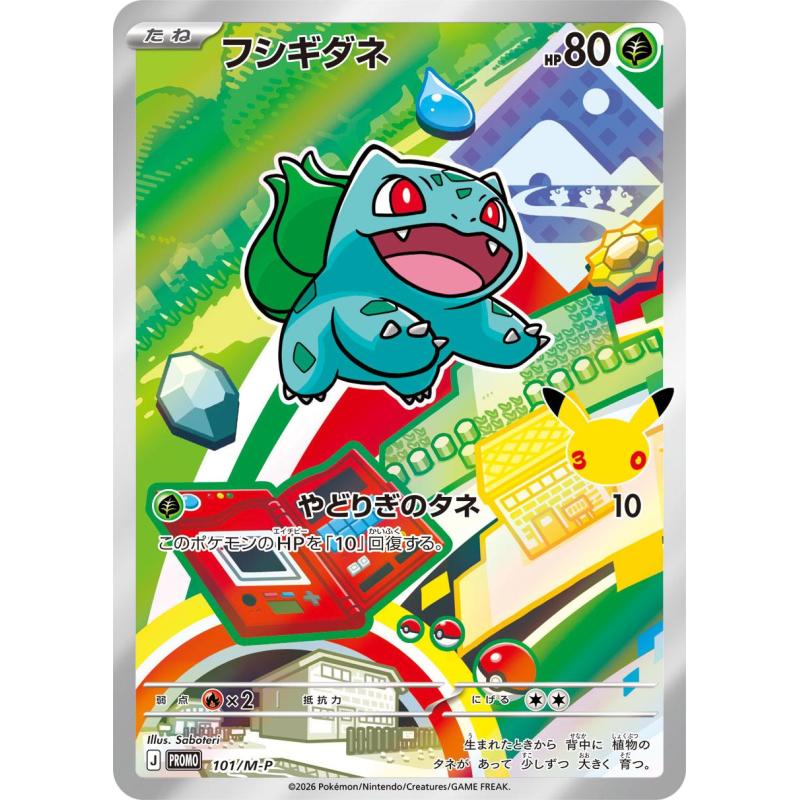 Pokemon TCG - 101/M-P - Bulbasaur | The Pokémon Company