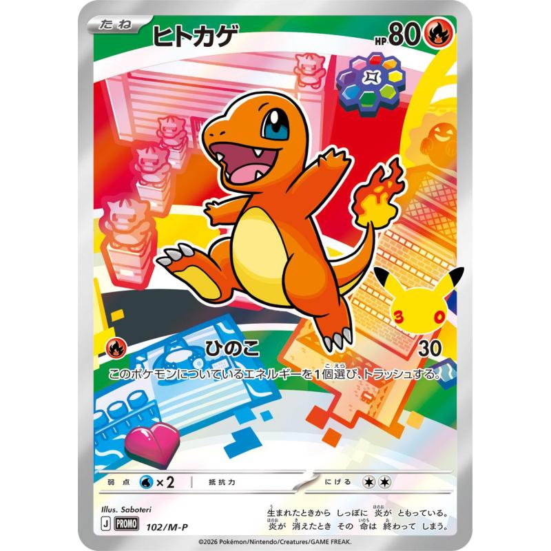 Pokemon TCG - 102/M-P - Salamèche | The Pokémon Company