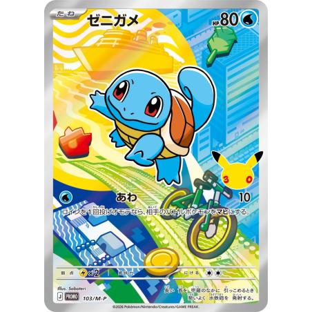 Pokemon TCG - 103/M-P - Carapuce | The Pokémon Company