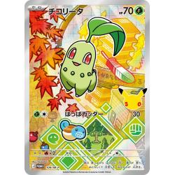 Pokemon TCG - 104/M-P - Germignon | The Pokémon Company