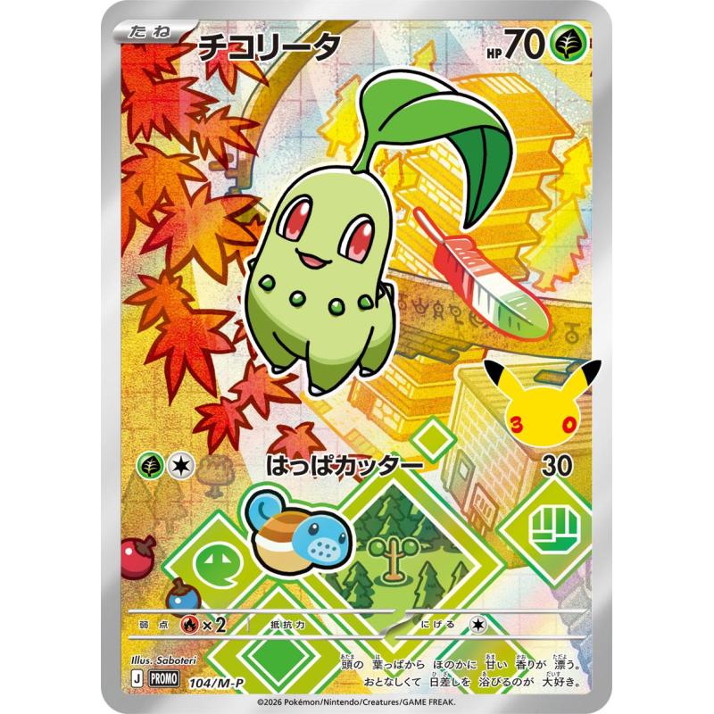 Pokemon TCG - 104/M-P - Germignon | The Pokémon Company