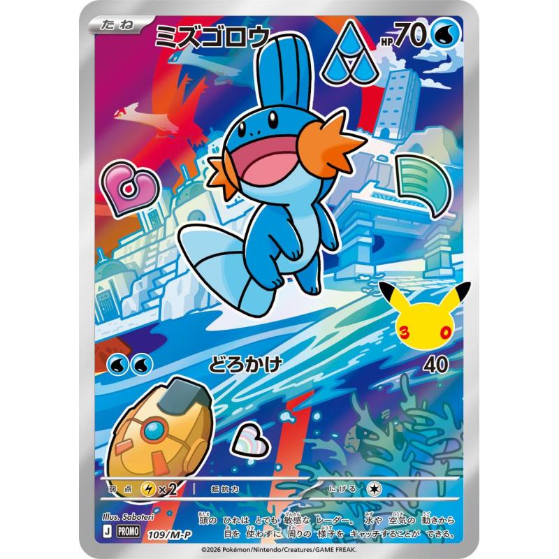 Pokemon TCG - 109/M-P - Gobou | The Pokémon Company