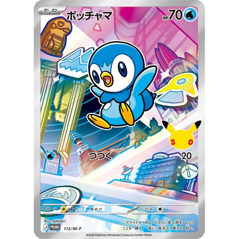 Pokemon TCG - 112/M-P - Tiplouf | The Pokémon Company