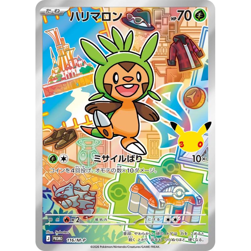 Pokemon TCG - 116/M-P - Marisson | The Pokémon Company