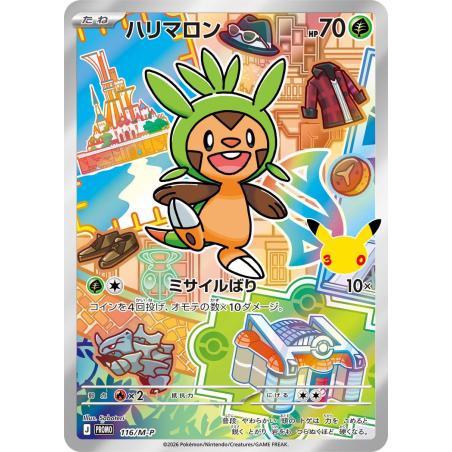 Pokemon TCG - 116/M-P - Marisson | The Pokémon Company