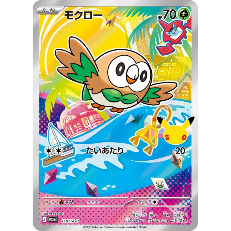Pokemon TCG - 119/M-P - Brindibou | The Pokémon Company