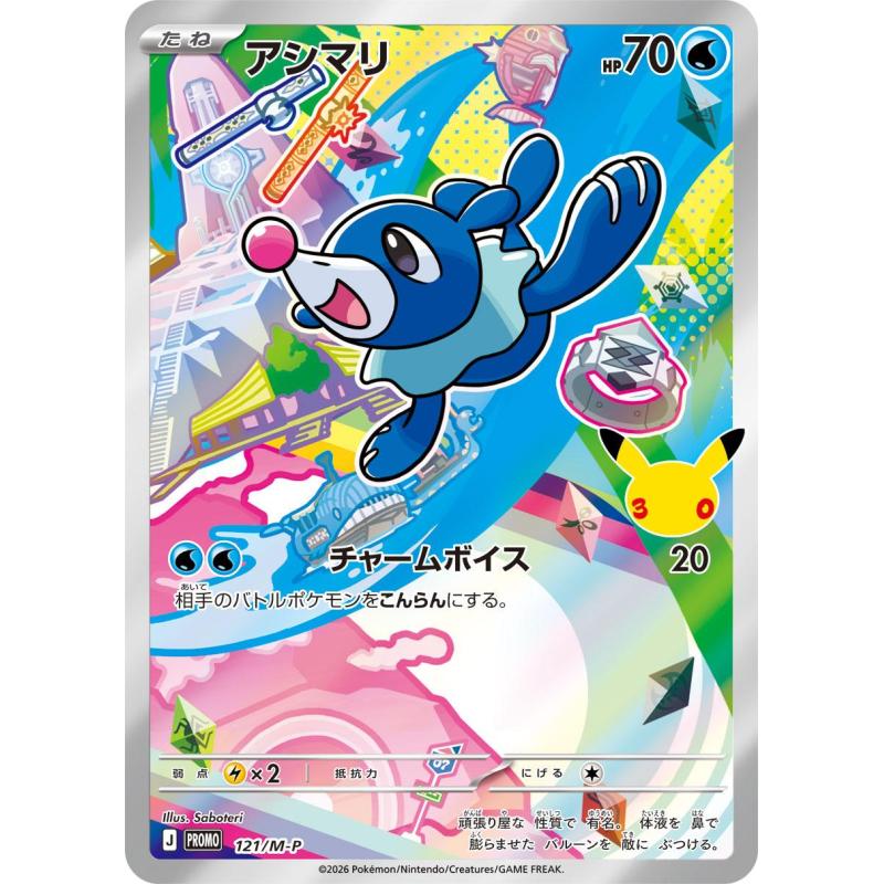 Pokemon TCG - 121/M-P - Otaquin | The Pokémon Company