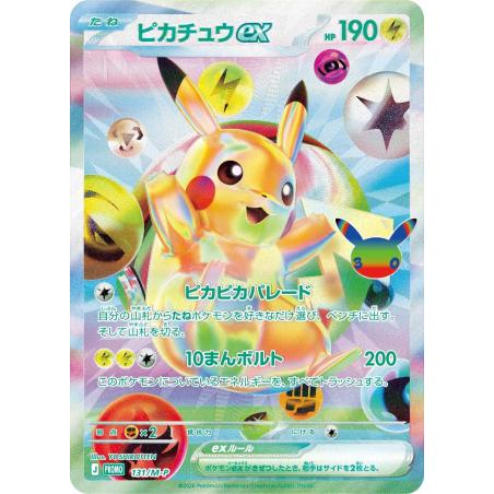 Pokemon TCG - 131/M-P - Pikachu ex | The Pokémon Company